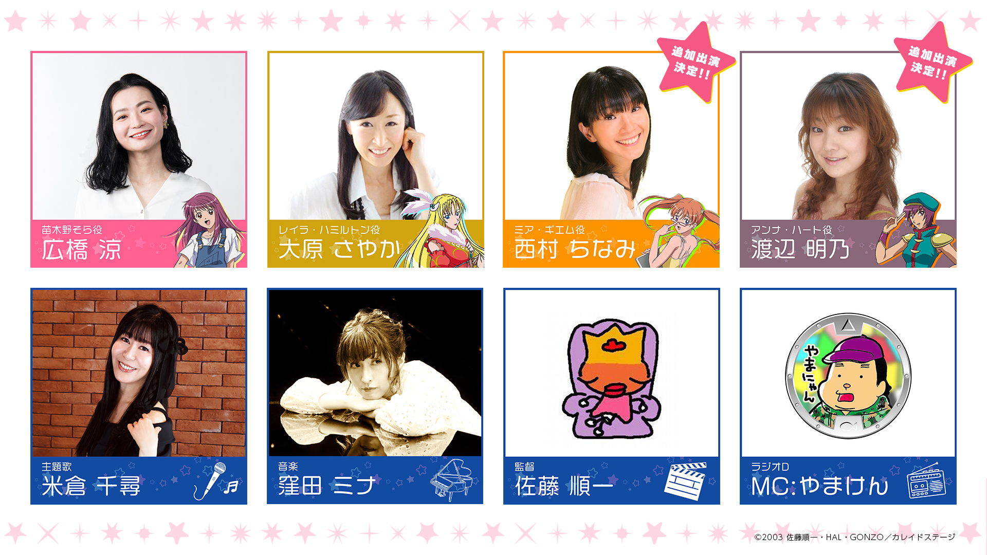 カレイドスター 22周年の すごい イベント