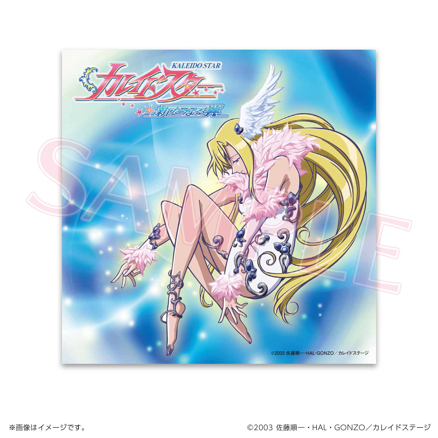 カレイドスター20周のものすっごいグッズ｜アニメファンド