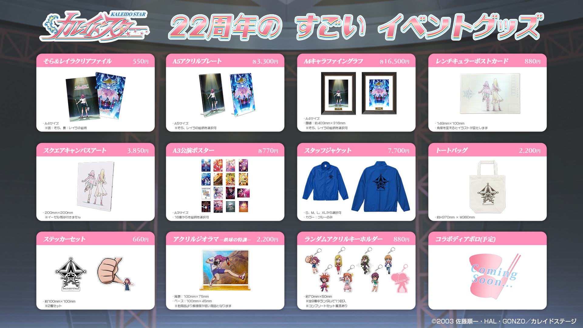 カレイドスター Tシャツ Lサイズ 漫画 アニメ 映画 ゲーム 声優 佐藤順一 カレイドスター22周年の すごい イベントグッズ｜アニメファンド