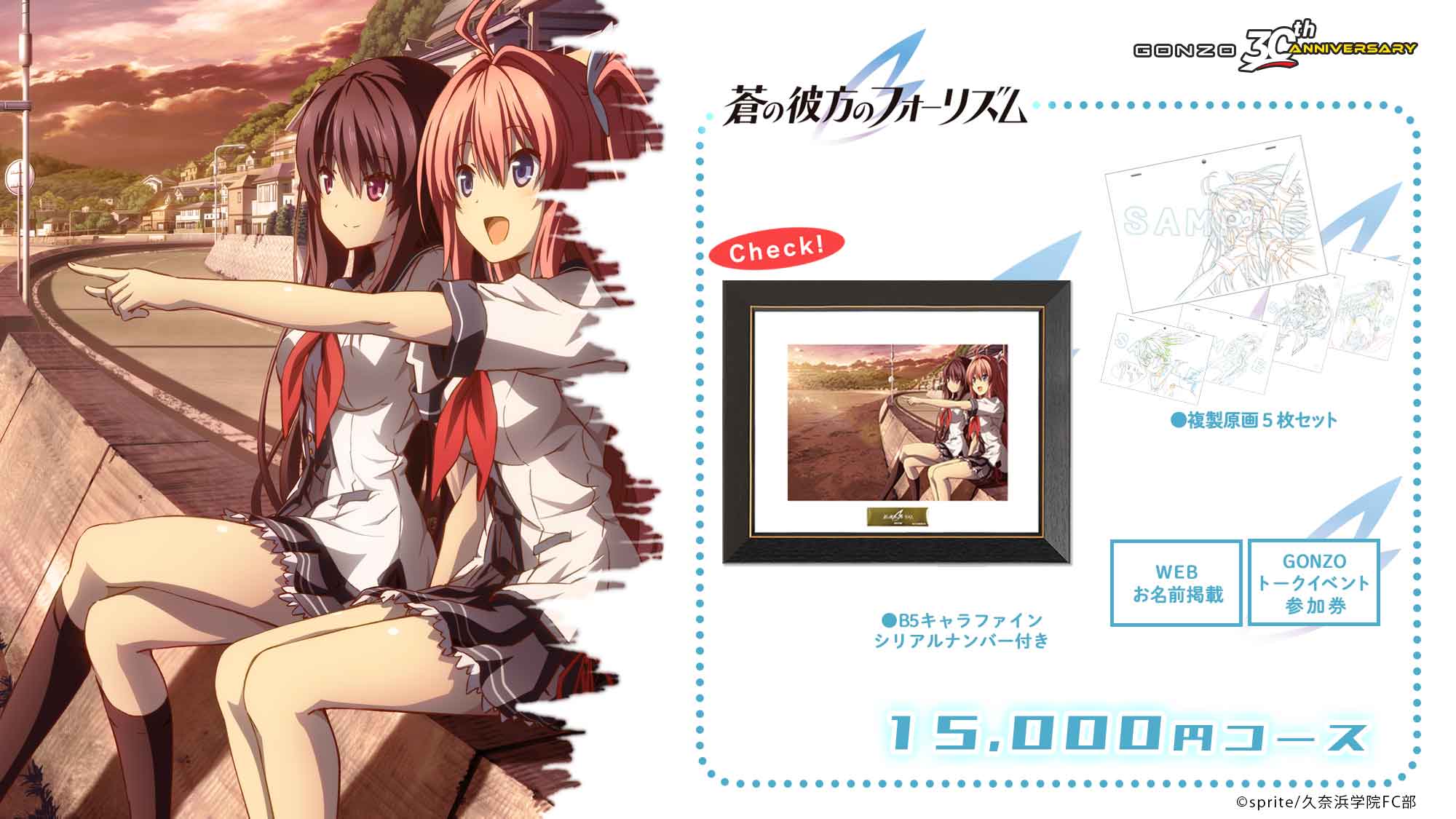 GONZO30周年アニバーサリー』クラウドファンディング｜アニメ