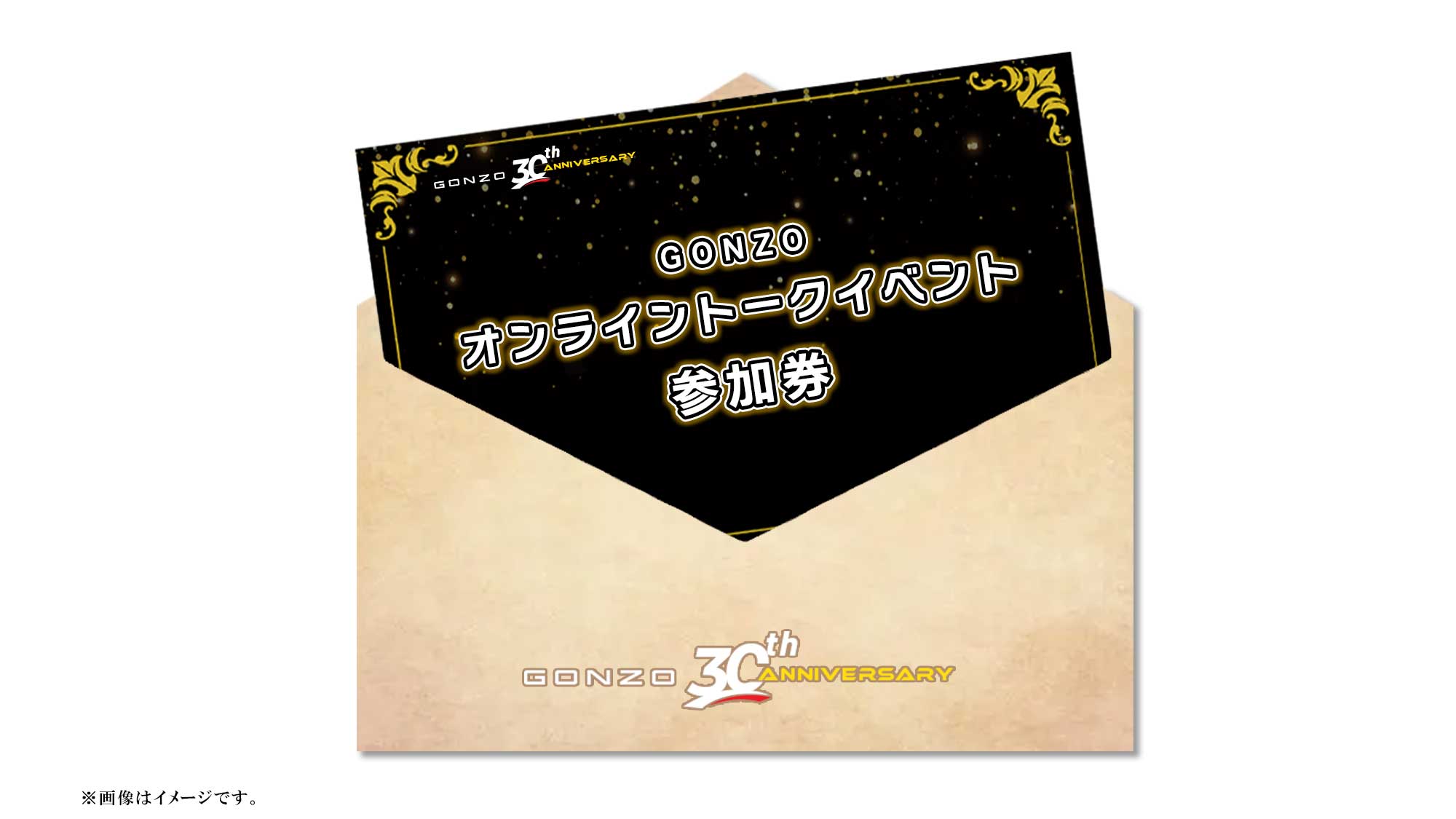 GONZO30周年アニバーサリー』クラウドファンディング｜アニメファンド